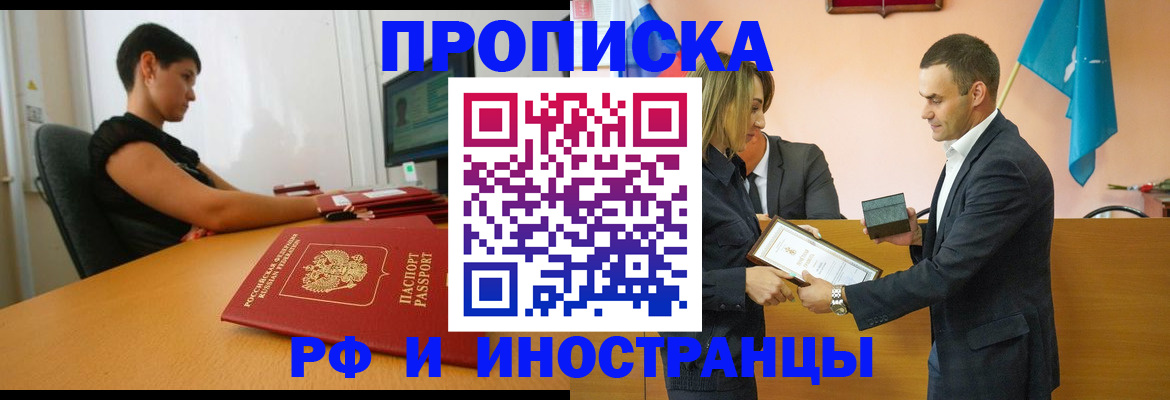 прописка иностранных граждан в Опочке