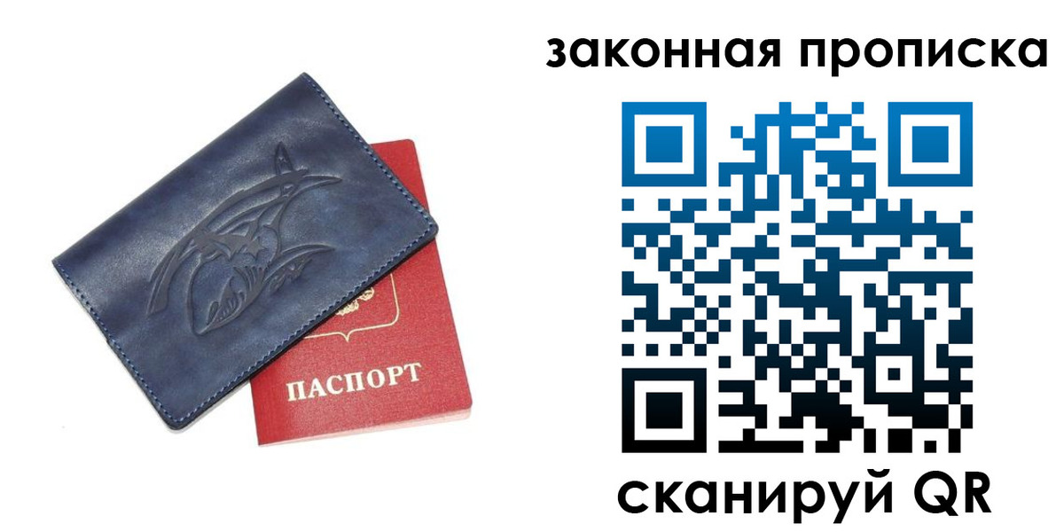 прописка поиск в Опочке