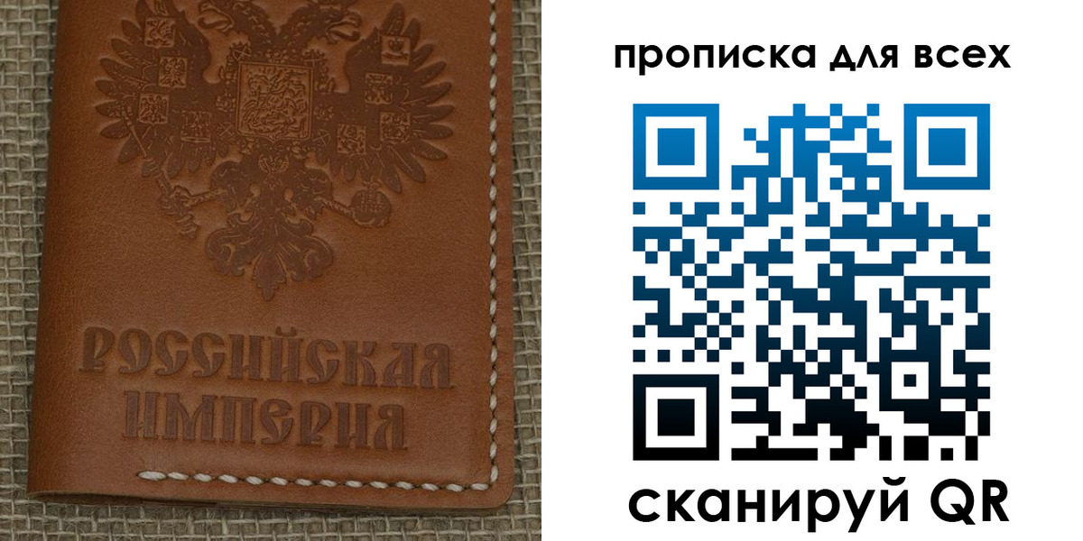 купить прописку в Опочке