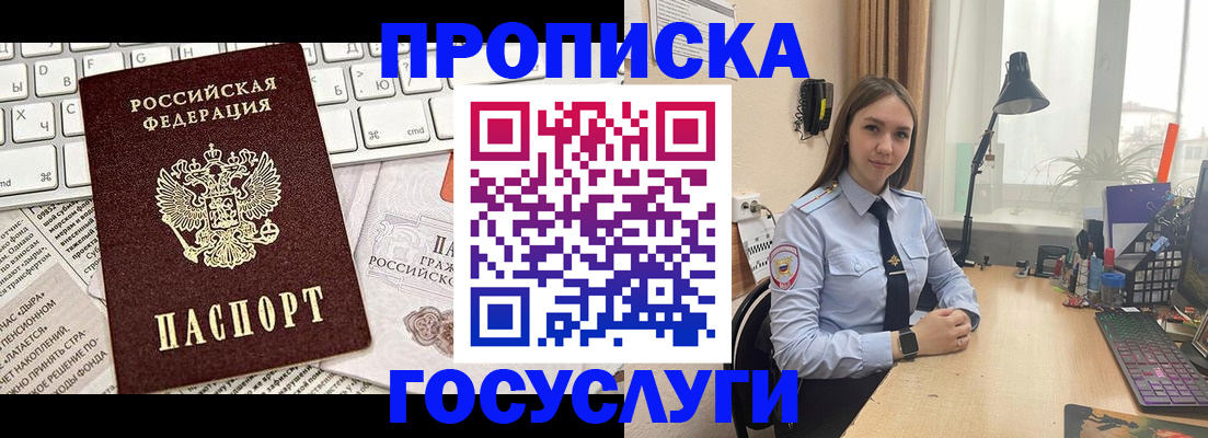 прописка в квартире в Опочке
