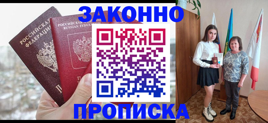 прописка регистрация в Опочке