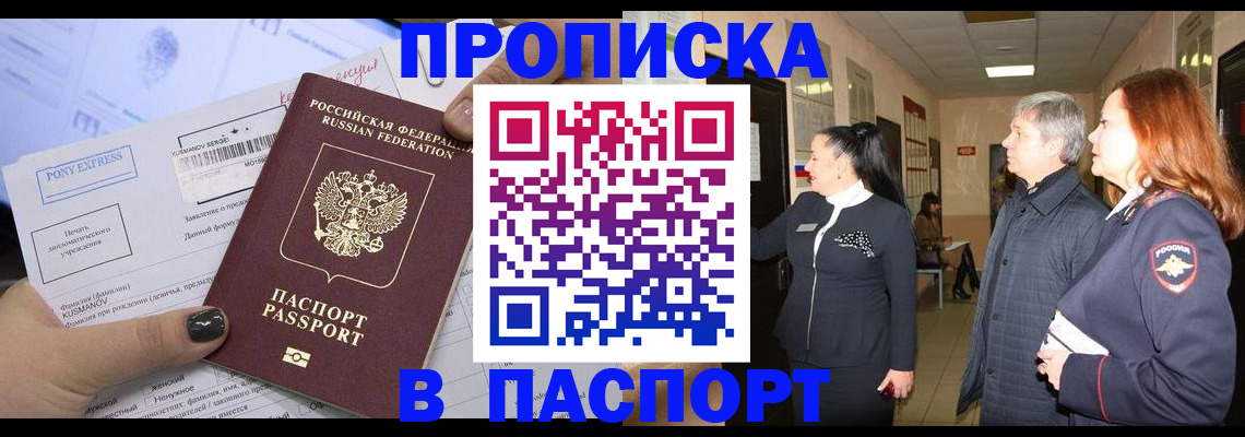 купить прописку в Опочке