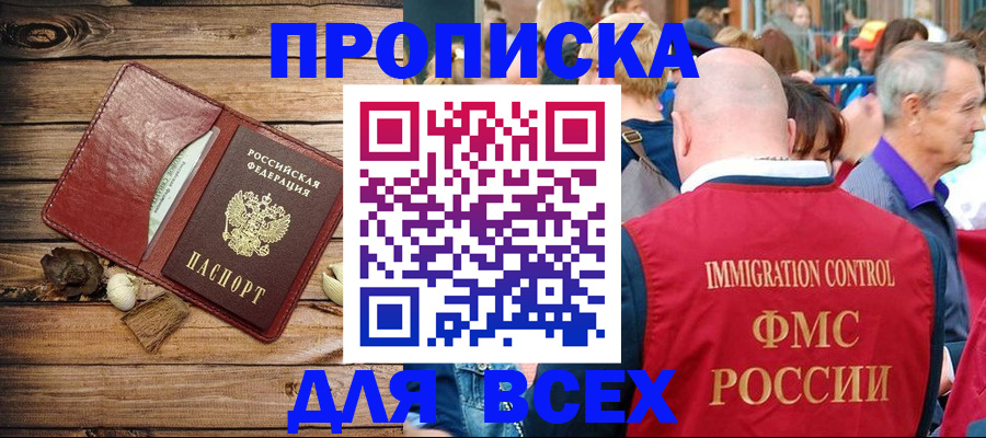 прописка штамп в Опочке